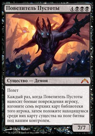 Lord of the Void (rus)