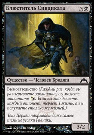 Syndicate Enforcer (rus)