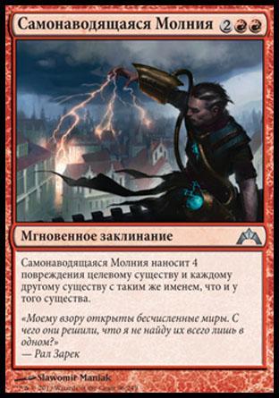 Homing Lightning (rus)