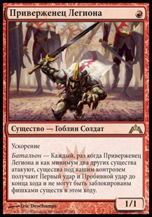 Legion Loyalist (rus)