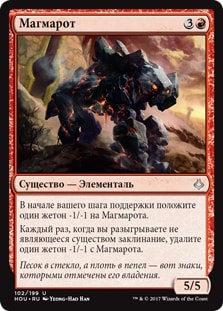 Magmaroth (rus)