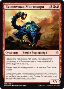 Manticore Eternal (rus)