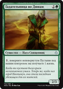 Dune Diviner (rus)