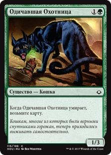Feral Prowler (rus)