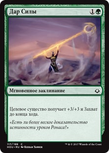 Gift of Strength (rus)