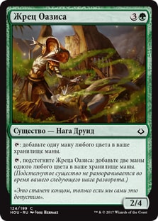 Oasis Ritualist (rus)