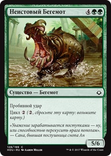 Rampaging Hippo (rus)