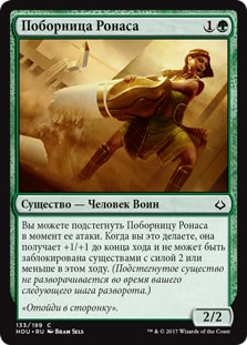 Rhonas's Stalwart (rus)