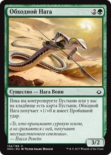 Sidewinder Naga (rus)