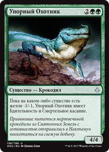 Tenacious Hunter (rus)