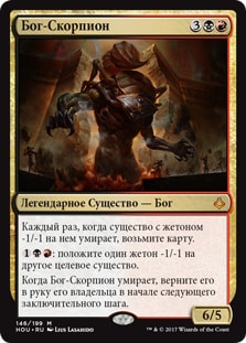 The Scorpion God (rus)