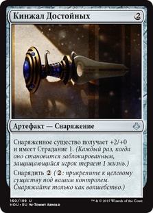 Dagger of the Worthy (rus)