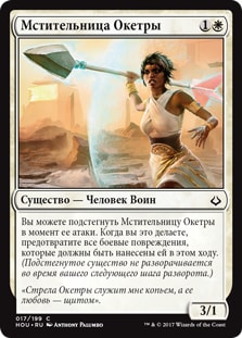 Oketra's Avenger (rus)