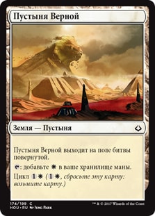 Desert of the True (rus)