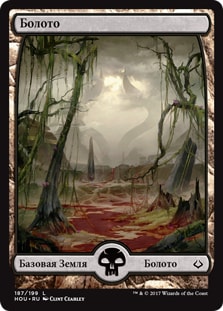 Swamp (#187) (rus)