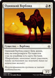 Solitary Camel (rus)