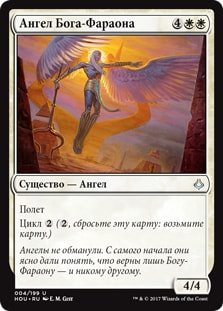 Ангел Бога-Фараона (Angel of the God-Pharaoh)