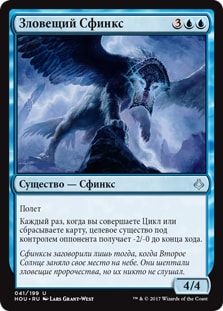 Ominous Sphinx (rus)