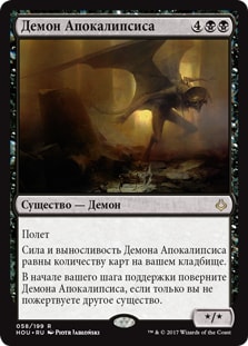 Apocalypse Demon (rus)