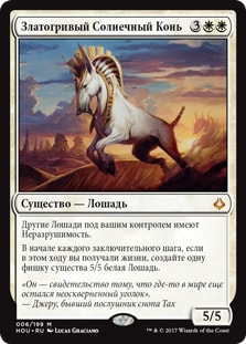 Златогривый Солнечный Конь (Crested Sunmare) (Prerelease)
