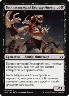 Marauding Boneslasher (rus)