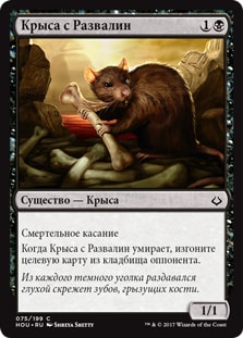 Ruin Rat (rus)