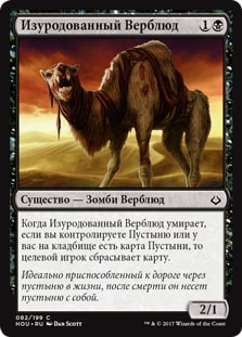 Wretched Camel (rus)