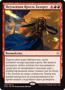 Hazoret's Undying Fury (rus)