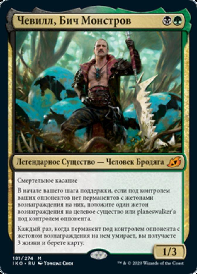 Chevill, Bane of Monsters (rus)