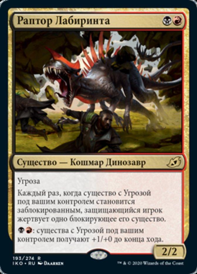 Labyrinth Raptor (rus)