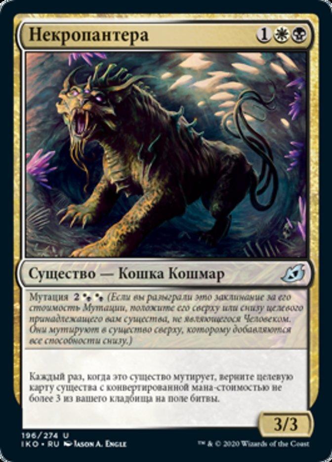 Necropanther (rus)