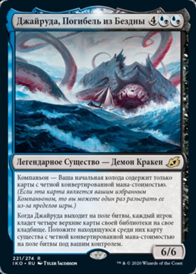 Gyruda, Doom of Depths (rus)