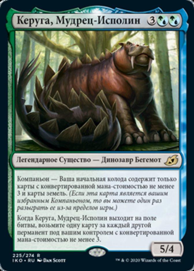 Keruga, the Macrosage (rus)