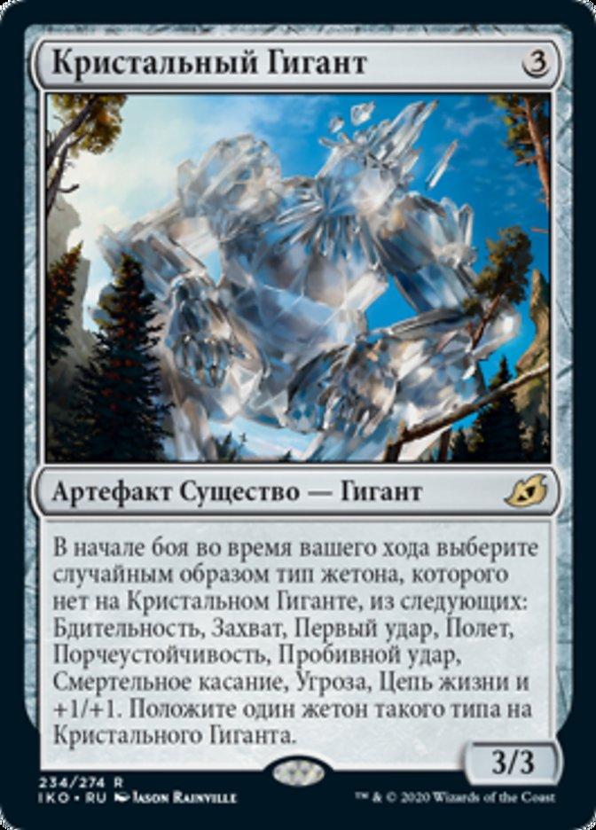 Crystalline Giant (rus)