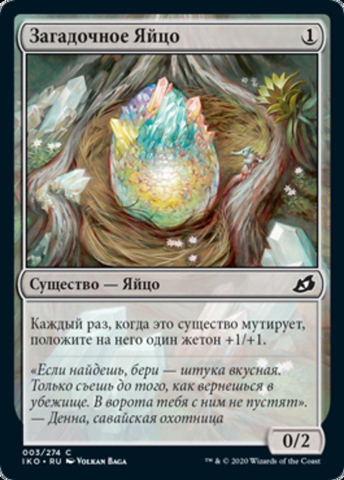 Mysterious Egg (rus)