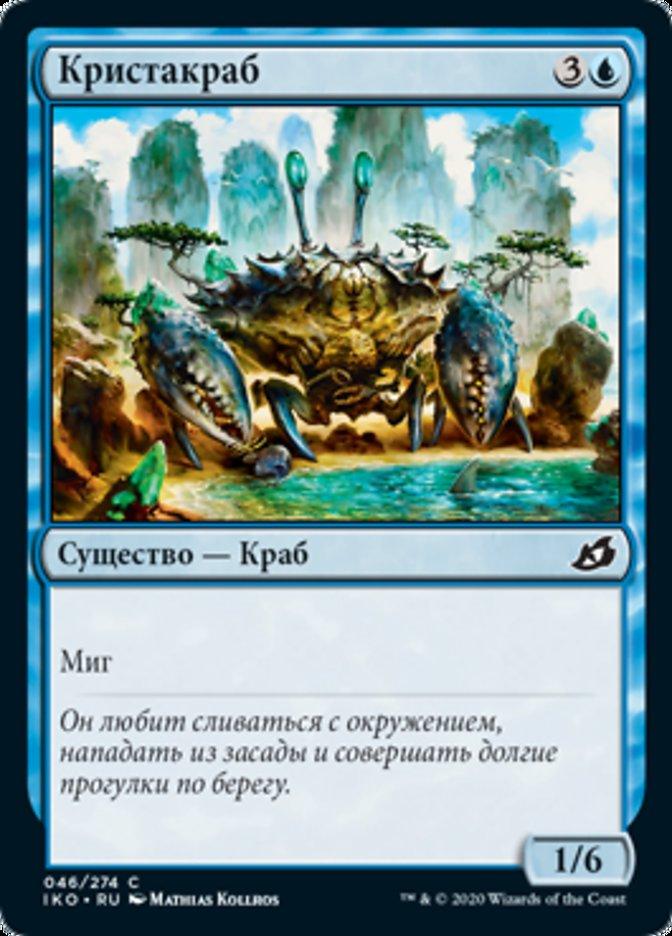 Кристакраб (Crystacean)