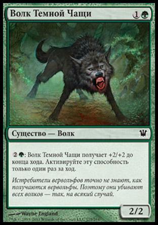 Волк Темной Чащи (Darkthicket Wolf)