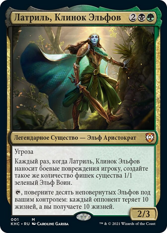 Lathril, Blade of the Elves (rus)