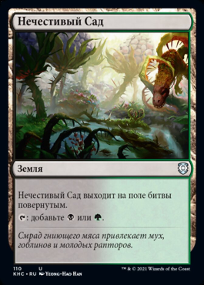 Foul Orchard (rus)