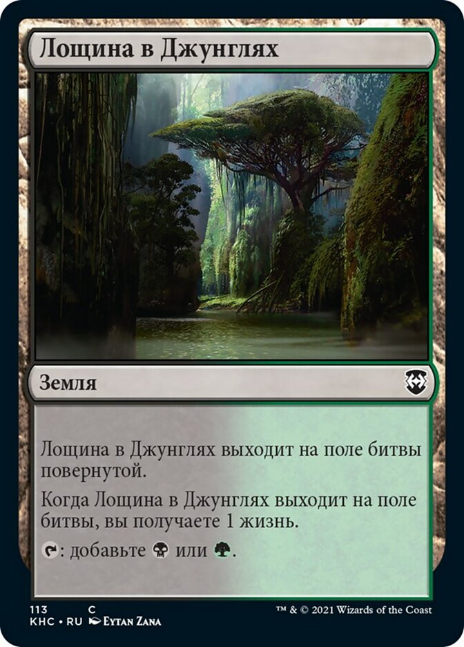 Jungle Hollow (rus)