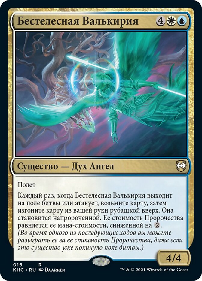 Ethereal Valkyrie (rus)