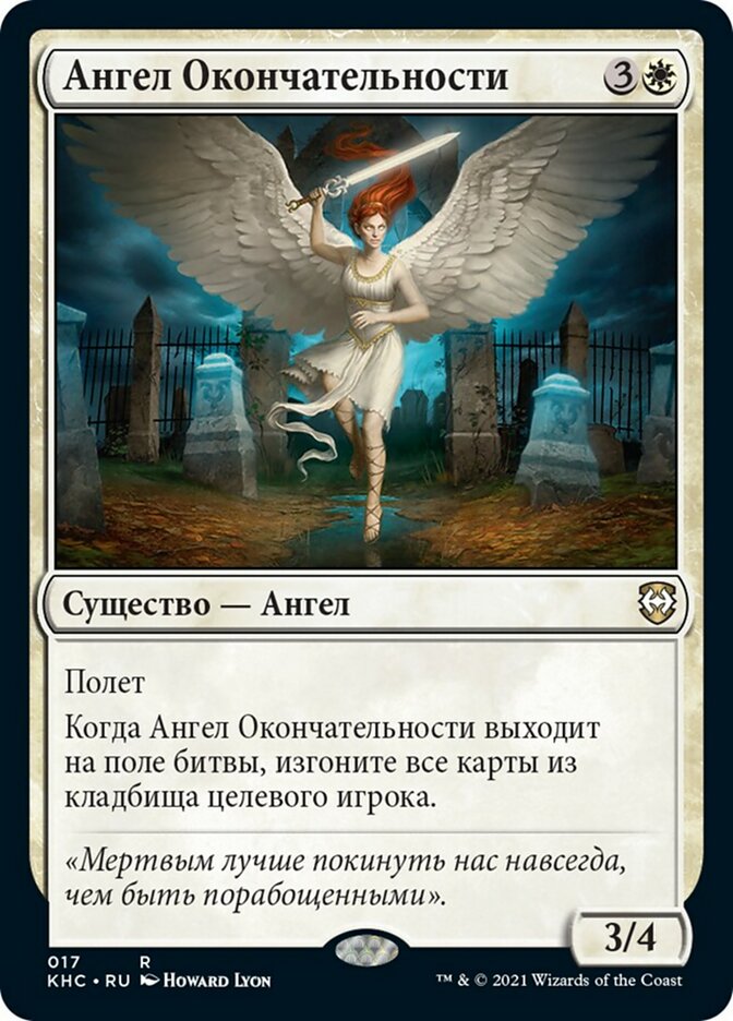 Angel of Finality (rus)