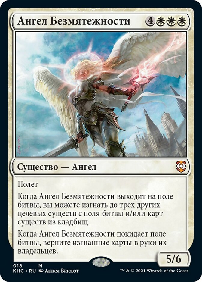 Angel of Serenity (rus)