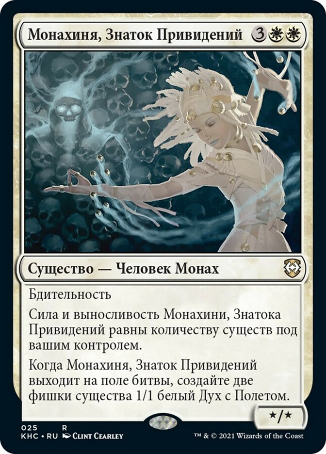 Geist-Honored Monk (rus)