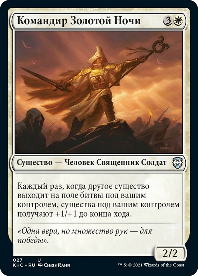 Goldnight Commander (rus)