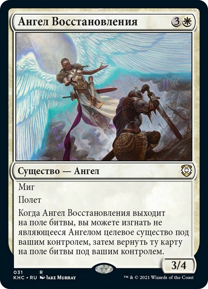 Restoration Angel (rus)