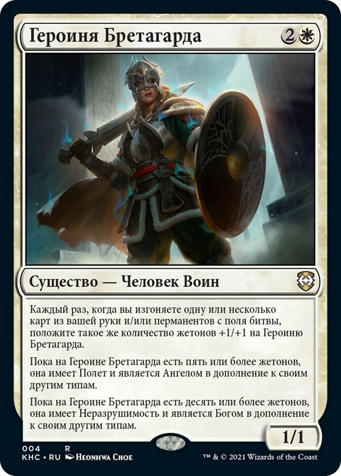 Hero of Bretagard (rus)