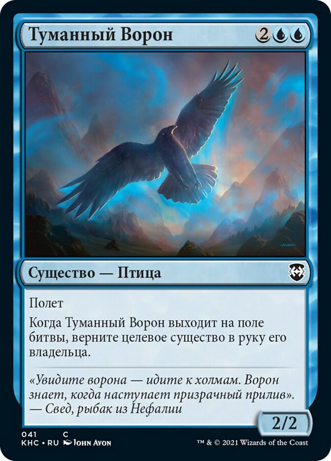 Mist Raven (rus)
