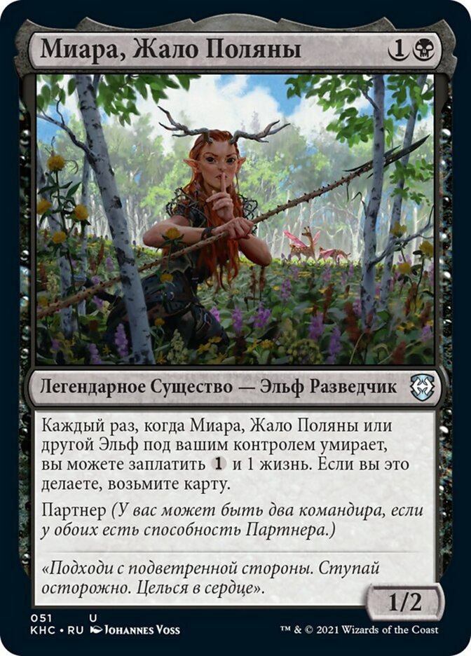 Miara, Thorn of the Glade (rus)