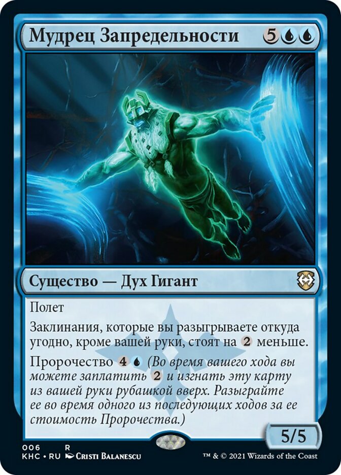 Sage of the Beyond (rus)